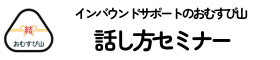 話し方セミナー